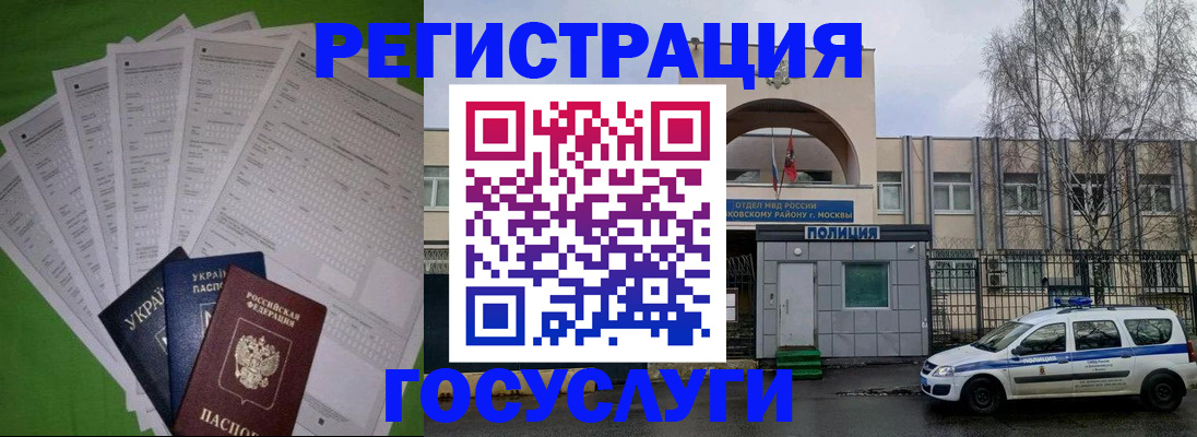 прописка в Удомле